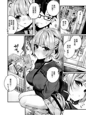 [めんぼーれんぽー (めんぼー)] 恋愛相談なんてほぼセックスですよねっ!？ ～悪友後輩と一線超えてヤりまくる話～ [Jumppmuj個人漢化]_11