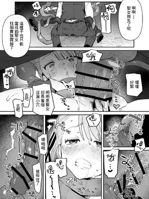 [ボド山] 敵国の聖女が処女喪失しただの少女になってしまう話 【ちょっと触手あり】 [Heiray個人漢化]_5