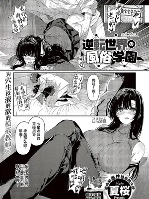 [夏桜] 逆転世界の風俗学園 episode 3 [欶澜汉化组] [DL版]