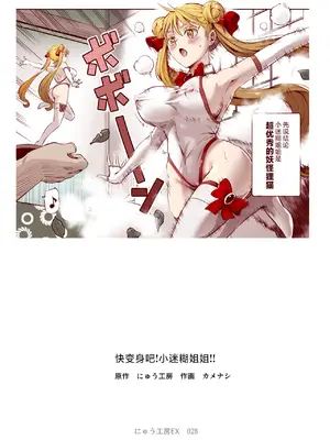 [にゅう工房] 化けてよ！！ポン子ちゃん！！EX 近所の化けだぬきのお姉ちゃんの弱みを握ってフィギュアとかソシャゲキャラとか好きな子とかに変身してもらってそのままエッチしまくっちゃう話！！[欶澜汉化组]_03