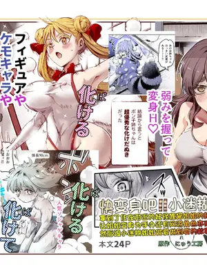 [にゅう工房] 化けてよ！！ポン子ちゃん！！EX 近所の化けだぬきのお姉ちゃんの弱みを握ってフィギュアとかソシャゲキャラとか好きな子とかに変身してもらってそのままエッチしまくっちゃう話！！[欶澜汉化组]