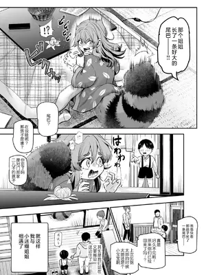 [にゅう工房] 化けてよ！！ポン子ちゃん！！EX 近所の化けだぬきのお姉ちゃんの弱みを握ってフィギュアとかソシャゲキャラとか好きな子とかに変身してもらってそのままエッチしまくっちゃう話！！[欶澜汉化组]_05