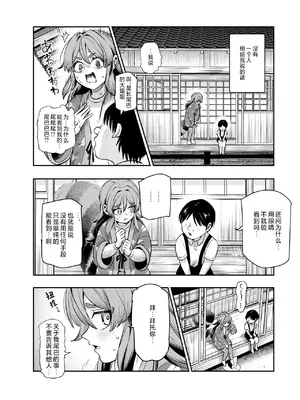 [にゅう工房] 化けてよ！！ポン子ちゃん！！EX 近所の化けだぬきのお姉ちゃんの弱みを握ってフィギュアとかソシャゲキャラとか好きな子とかに変身してもらってそのままエッチしまくっちゃう話！！[欶澜汉化组]_06