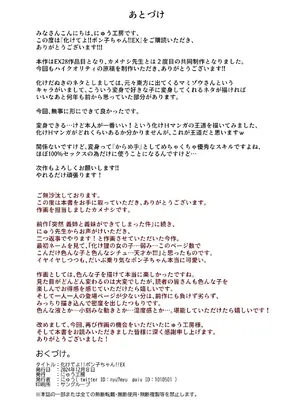 [にゅう工房] 化けてよ！！ポン子ちゃん！！EX 近所の化けだぬきのお姉ちゃんの弱みを握ってフィギュアとかソシャゲキャラとか好きな子とかに変身してもらってそのままエッチしまくっちゃう話！！[欶澜汉化组]_30