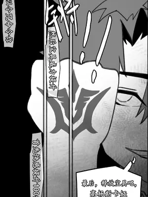高扬斯卡娅的陷落 (Fate／Grand Order) [中國語]_36