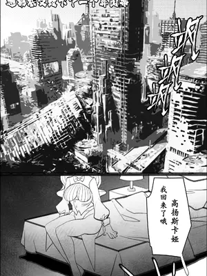 高扬斯卡娅的陷落 (Fate／Grand Order) [中國語]_43