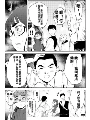 [もっこりはん] 風俗で働いてる事が大学でバレて大変な目にあった… [中国翻訳]_36