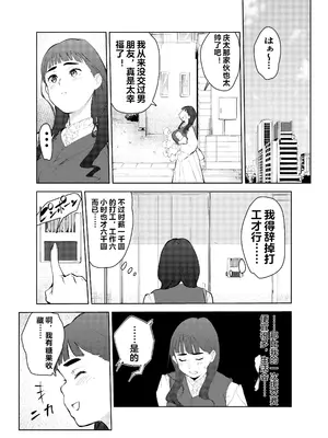[もっこりはん] 風俗で働いてる事が大学でバレて大変な目にあった… [中国翻訳]_21
