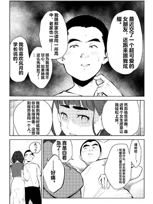 [もっこりはん] 風俗で働いてる事が大学でバレて大変な目にあった… [中国翻訳]_24