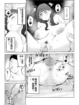 [もっこりはん] 風俗で働いてる事が大学でバレて大変な目にあった… [中国翻訳]_07