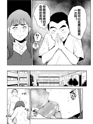 [もっこりはん] 風俗で働いてる事が大学でバレて大変な目にあった… [中国翻訳]_26