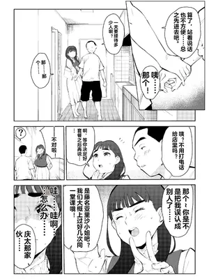 [もっこりはん] 風俗で働いてる事が大学でバレて大変な目にあった… [中国翻訳]_23