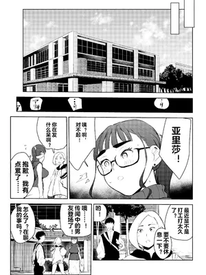 [もっこりはん] 風俗で働いてる事が大学でバレて大変な目にあった… [中国翻訳]_35
