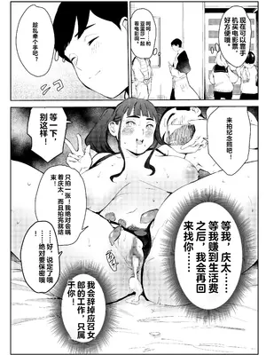 [もっこりはん] 風俗で働いてる事が大学でバレて大変な目にあった… [中国翻訳]_48
