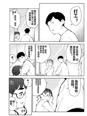 [もっこりはん] 風俗で働いてる事が大学でバレて大変な目にあった… [中国翻訳]_20