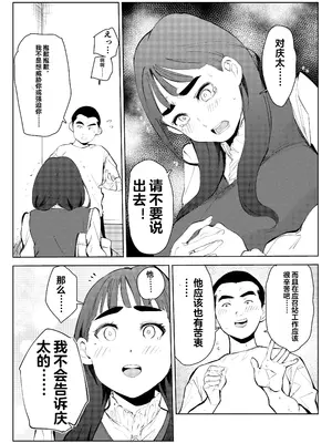 [もっこりはん] 風俗で働いてる事が大学でバレて大変な目にあった… [中国翻訳]_25