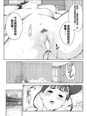 [もっこりはん] 風俗で働いてる事が大学でバレて大変な目にあった… [中国翻訳]_19
