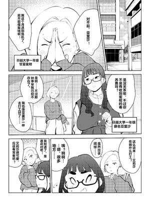 [もっこりはん] 風俗で働いてる事が大学でバレて大変な目にあった… [中国翻訳]_02