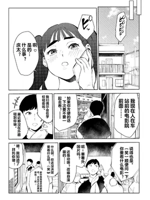 [もっこりはん] 風俗で働いてる事が大学でバレて大変な目にあった… [中国翻訳]_44