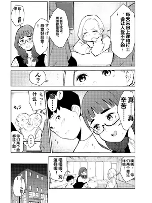 [もっこりはん] 風俗で働いてる事が大学でバレて大変な目にあった… [中国翻訳]_11