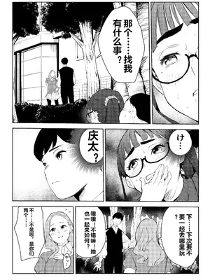 [もっこりはん] 風俗で働いてる事が大学でバレて大変な目にあった… [中国翻訳]_39