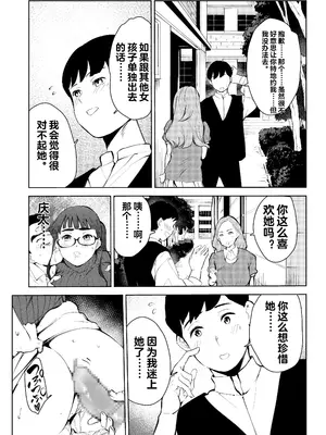[もっこりはん] 風俗で働いてる事が大学でバレて大変な目にあった… [中国翻訳]_40