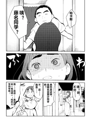 [もっこりはん] 風俗で働いてる事が大学でバレて大変な目にあった… [中国翻訳]_22