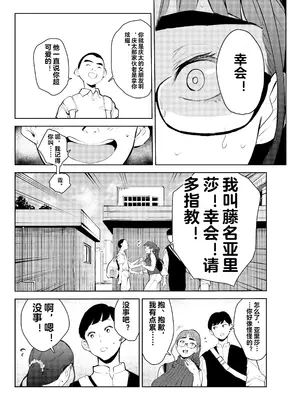 [もっこりはん] 風俗で働いてる事が大学でバレて大変な目にあった… [中国翻訳]_37