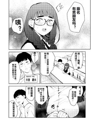 [もっこりはん] 風俗で働いてる事が大学でバレて大変な目にあった… [中国翻訳]_09