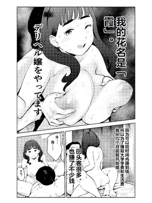[もっこりはん] 風俗で働いてる事が大学でバレて大変な目にあった… [中国翻訳]_05