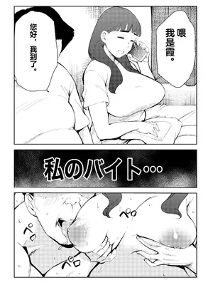 [もっこりはん] 風俗で働いてる事が大学でバレて大変な目にあった… [中国翻訳]_04