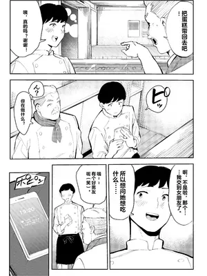 [もっこりはん] 風俗で働いてる事が大学でバレて大変な目にあった… [中国翻訳]_31