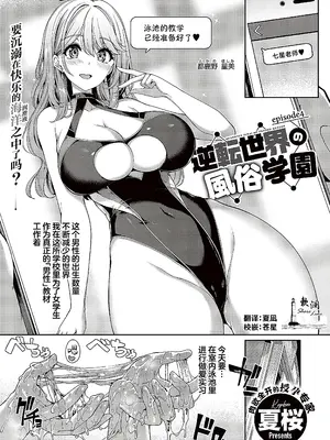 [夏桜] 逆転世界の風俗学園 episode 4 [欶澜汉化组] [DL版]