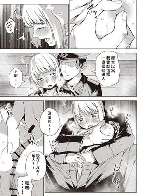 [戸村水仙] 雪の狙撃手 (Masyo Ecole Vol.4) [中国翻訳]_09