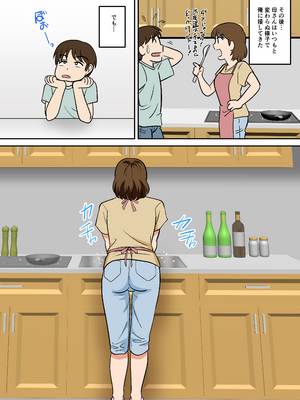 [ふわとろおぱんちゅケーキ] というわけで、ほぼ全裸の母さんにお願いしてみた。2_53