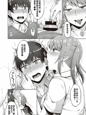 [ぐみみ] ビッチスクールライフ (コミック エグゼ 31) [Banana手工漢化] [DL版]_14