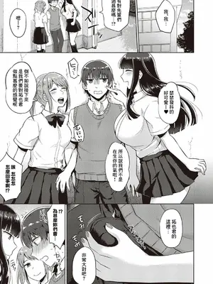 [ぐみみ] ビッチスクールライフ (コミック エグゼ 31) [Banana手工漢化] [DL版]_05