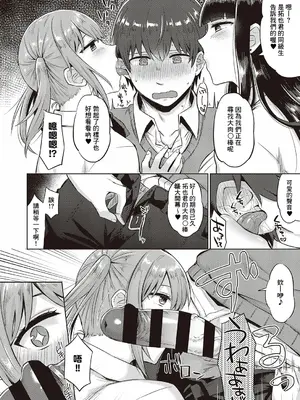 [ぐみみ] ビッチスクールライフ (コミック エグゼ 31) [Banana手工漢化] [DL版]_06