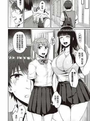 [ぐみみ] ビッチスクールライフ (コミック エグゼ 31) [Banana手工漢化] [DL版]_04
