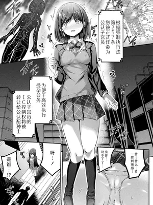 [すみすず] 絶対孕ませ執行!～公認種付け士の逆襲～ 第二条 (コミックアンリアル 2024年12月号 Vol.112) [Sky110036个人汉化]_09