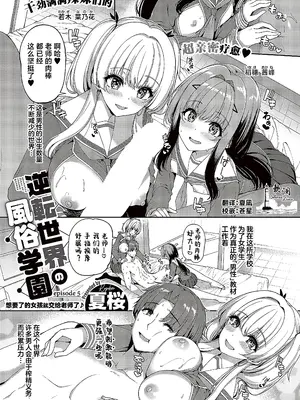 [夏桜] 逆転世界の風俗学園 episode 5 [欶澜汉化组] [DL版]