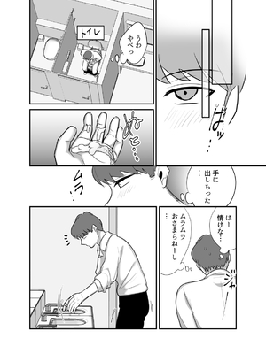 [ぼたもち] まさかあの鬼上司が俺のセフレになるなんて...4〜鬼上司と心とカラダ重ねる純愛 結婚初夜〜_28