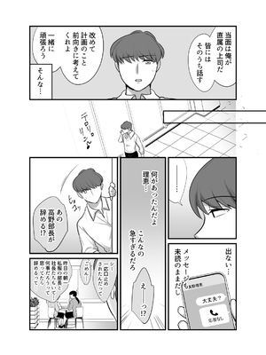 [ぼたもち] まさかあの鬼上司が俺のセフレになるなんて...4〜鬼上司と心とカラダ重ねる純愛 結婚初夜〜_30