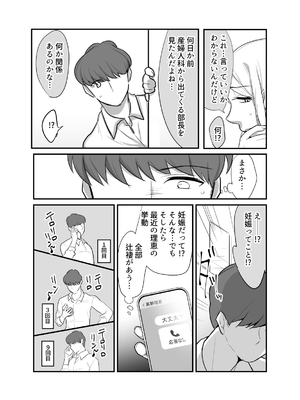 [ぼたもち] まさかあの鬼上司が俺のセフレになるなんて...4〜鬼上司と心とカラダ重ねる純愛 結婚初夜〜_31