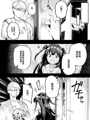 COMIC 快楽天 2025年1月号 [大鸟可不敢乱转汉化] [DL版]_251