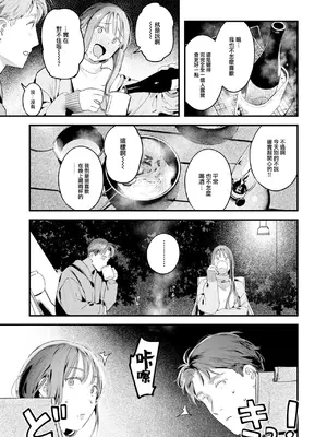 COMIC 快楽天 2025年1月号 [大鸟可不敢乱转汉化] [DL版]_106