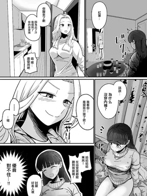 [舞う棒メン] 自分の彼女と間違えて友達の彼女とセッ〇スする話｜認錯了自己的女友 和朋友的女友做愛了 [中国翻訳]_17