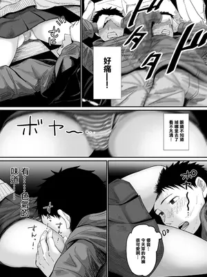[舞う棒メン] 自分の彼女と間違えて友達の彼女とセッ〇スする話｜認錯了自己的女友 和朋友的女友做愛了 [中国翻訳]_07
