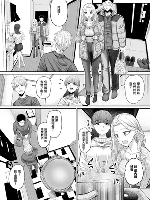[舞う棒メン] 自分の彼女と間違えて友達の彼女とセッ〇スする話｜認錯了自己的女友 和朋友的女友做愛了 [中国翻訳]_02