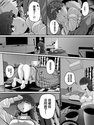 [舞う棒メン] 自分の彼女と間違えて友達の彼女とセッ〇スする話｜認錯了自己的女友 和朋友的女友做愛了 [中国翻訳]_16